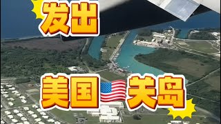 “自由天堂“关岛！桃花带大家一起去美国🇺🇸关岛走走！你对关岛有什么印象？#关岛 #美国#美国旅游 #香港李桃花 #关岛旅游