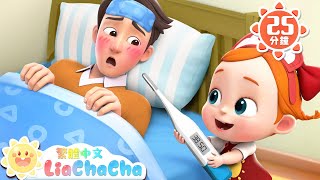 跟我這樣做 | 預防感冒 | 啟蒙教育 | 國語童謠 | 人氣兒歌 | LiaChaCha 依娜和恰恰 - 繁體中文 - 兒歌童謠