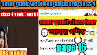 class 4 gonit । amar ganit class four । class 4 ganit । amar gonit west bengal board ।আমার গণিত।pg16
