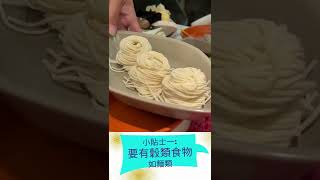 打邊爐健康小貼士 #shorts