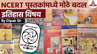 Revising History: The Controversial NCERT Textbook Changes on Mughal Rule | By Dipak Sir
