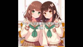 心をチョット豊かにするお話です#受験 #受験生がんばれ #エール #pyan_BGM #ぴーやん