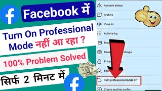 Facebook Professional Mode Not Showing | Turn On Professional Mode | Problem Solved (100% Fixed)
