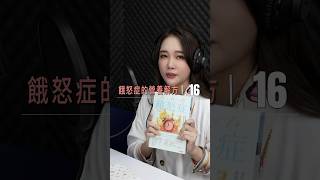 #餓怒症 當飢餓引發情緒爆發！這集 #趙函穎的營養健康週 #podcast 深入探討 #情緒與飲食問題 #穎養師 將分享營養和飲食習慣如何幫助達到身心平衡。#HungryAngryStressFat