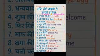 "Angrezi बोलनी है? बस ये 15 Words याद कर लो! "1 मिनट में English सीखे? हां, मुमकिन है!