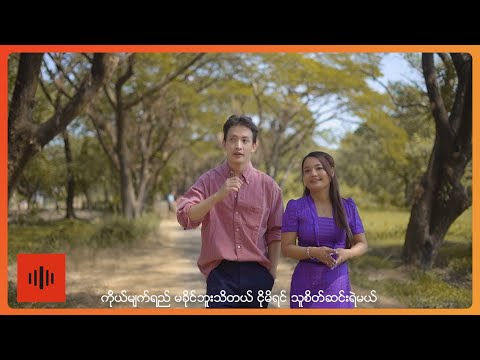 ထင်ဝင့်ကျော် - အသည်းလေးပေးလိုက်တယ် [Official MV]