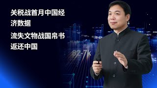 关税战中国以治胜乱，美情报员强占战国帛书79年后终归还