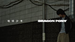 Mood Film (Se Hyuk) | Dragon Pony (드래곤포니) DS [지구소년]