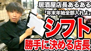 【居酒屋】リアル過ぎる店長あるある集。