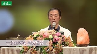 楊定一教你呼吸自癒力 (一) 透過呼吸與靜坐，安定自我身心