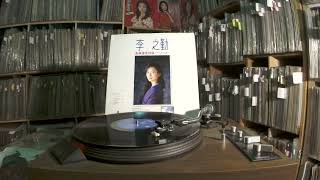 李之勤 Li Zhi Qin -- b3 常在我心中