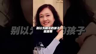 别以为躺平的孩子就是懒#孩子教育 #亲子沟通 #亲子关系
