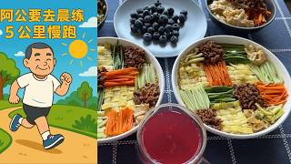 趁阿公晨练 阿婆绣花功变魔术九宫格早午餐 养眼下不了嘴 【Garden Time 田园生活分享】2025 8