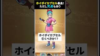 【ドラクエウォーク】6万ジェムでホイポイカプセル引くべきか！？【ドラゴンウエストウォーク】2025年3月27日