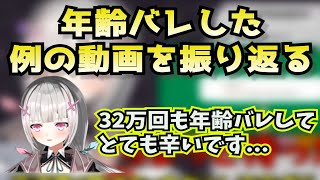 年齢バレした動画を振り返る【ぶいすぽっ！空澄セナ切り抜き】