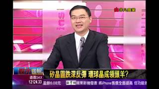 股市周報*曾鐘玉20180916-4【黃漢成×陳杰瑞×許博傑】(環球晶×碩天×祥碩×中鋼構×豐泰×長榮航×啟碁×穩懋)