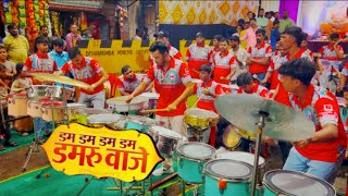 | Dum Dum Dum Dum Dumroo Vaje | | Shivraj musical group | mulund cha raja patpujan 2025 | 