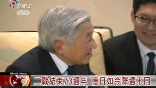 20150314公共電視全球現場深度週報 二戰結束70周年 德日國際地位大不同