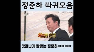 정준하 따귀 스폐셜