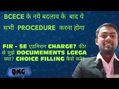 #BCECE //BIHAR ENGINEERING के नया बदलाब के बाद🤔🤔 क्या - क्या करना होगा /Your All problem Solved.
