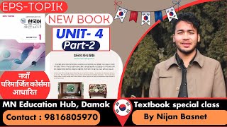 New Course Book Eps Chapter 4 ( Part 2 ).Mn Education Hub Damak By Nijan Basnet, Thank You.