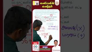SUM 104 l TNPSC-TNUSRBl V.Palanikumar l #studywithme #maths #motivation