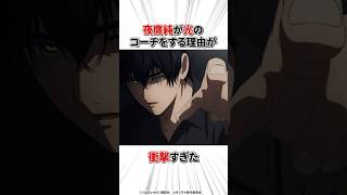【ネタバレ注意】 夜鷹純が光に教える目的 #メダリスト #夜鷹純 #狼嵜光