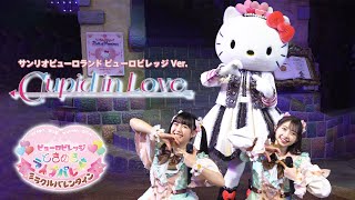 Cho Tokimeki♡Sendenbu - "Cupid in Love" Sanrio Puroland ver