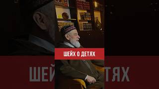 Как воспитывать детей в Исламе. #ислам #думу #дети #воспитание