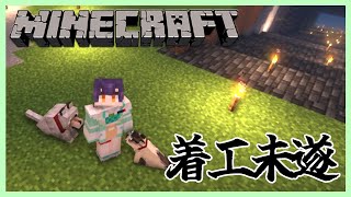 【Minecraft】着工未遂（海洋の心とマングローブとペールガーデンみつけた）🐕🐈【七瀬すず菜/にじさんじ】
