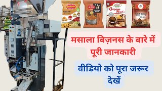 10g to 1kg packing machine| मसाला पैकिंग मशीन| Pouch packing machine| Single head load machine