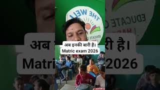 ab inki bari hai matric exam 2026 By-Arun Sir class 10 #examcentre #boardsexam