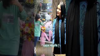 PREM A PORECI 🥺💜|| BANGLA SONG XML FILE 🌀💦