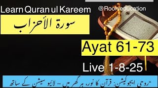 Surah Al Ahzab Ayat 61-73 Juz 22