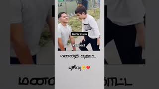 Heart touching moment🥺❤ #love #whatsappstatus #viral #shortsfeed #shorts #cute #status #trending