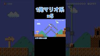 今回のはさすがに簡単(？) #smm2 #マリオメーカー2 #スーパーマリオメーカー2 #supermariomaker2