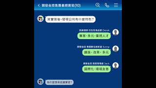 開發金控 2023暑期實習回顧