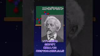 【科学の歴史】ニトログリセリンの歴史#Shorts
