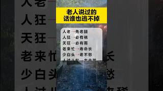 #人生感悟 #簡單人生 #生活 #分享 #大熱門 #正能量 #秘訣 #投資 #面對自己 #熱門