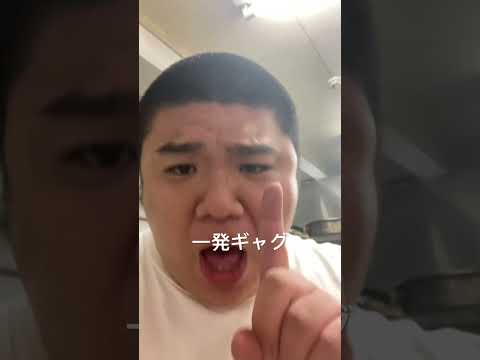 #一発ギャグ #おもしろ #shorts