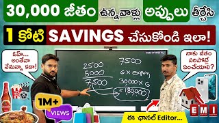 How To Save Money From Salary? | Salary Financial Planning in Telugu | Save 1 Cr With 30,000 Salary