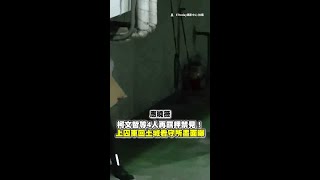#柯文哲 等4人再 #羈押 禁見！　上囚車回 #土城看守所 畫面曝 #Shorts