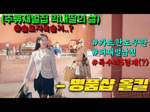 첫 회부터 전채널 1위하며 시청률 15.5%찍은 술 제조 명가 재벌집 충격적 스토리를 다뤄 화제인 [독수리 5형제를 부탁해!]