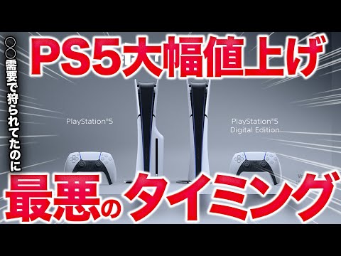 ¥13000値上げ国内ライトゲーマーはPS5買えないし悟空需要で狩られてたしもうアカン