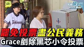 【LIVE】0726 大罷免決戰726！曹興誠、GRACE、剷芯團隊赴投票所投票｜民視快新聞｜