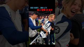 손흥민 본 홍콩 여배우 반응 ㄷㄷ