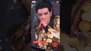 不朽华晨宇火星演唱会晚场华丽开场day 3 贵阳站20241006 视频credit🍌