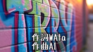 【TRY!!】作詞WAta/作曲AI