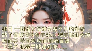 【長篇完結】我穿越成了一個丫鬟，今年八歲，剛被人牙子賣進當地有名的書香世家陸家。
