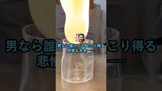 男の悲惨な未来─を防ぐ壮大な警告スレwww【2ch面白いスレ】